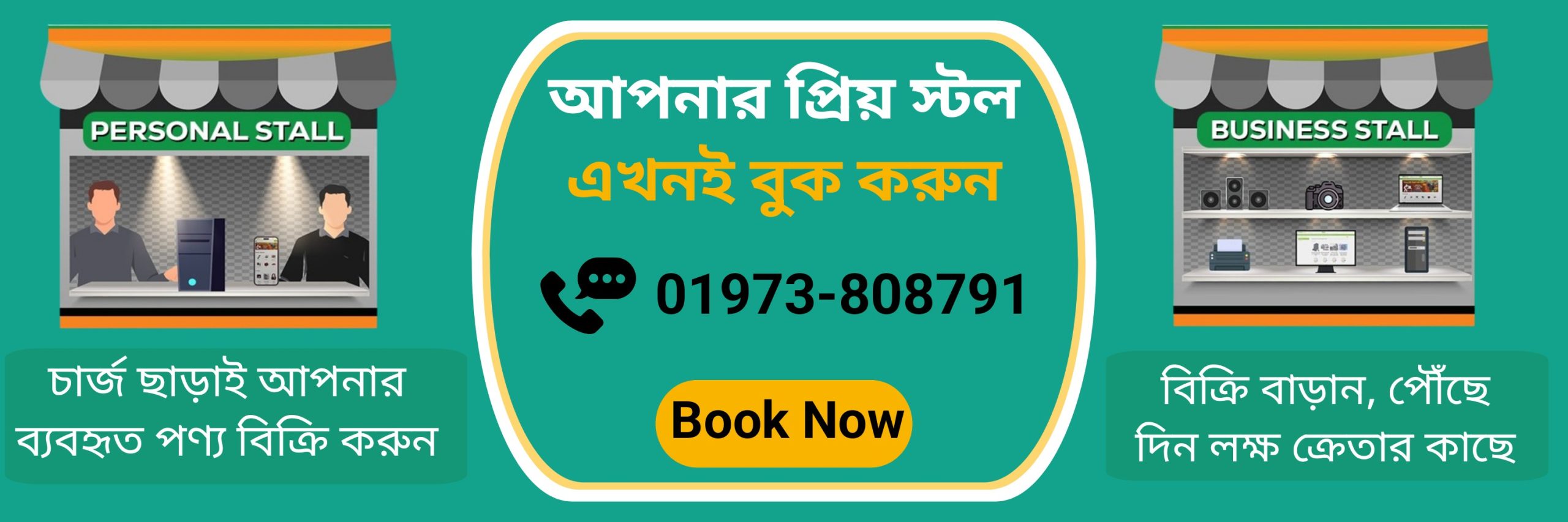 আপনার ব্যবসা কি এখনো শুধু অফলাইনে সীমাবদ্ধ? সময়ের সাথে তাল মিলিয়ে অনলাইন স্টল খুলে সহজেই পণ্য বিক্রি শুরু করুন।