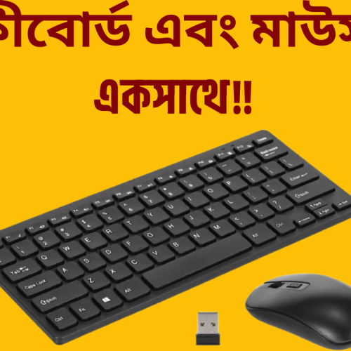 Keyboard And Mouse